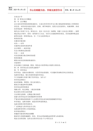 自考企业会计学