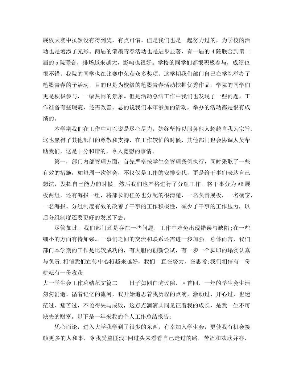 大一学生会工作总结报告范文 _第2页