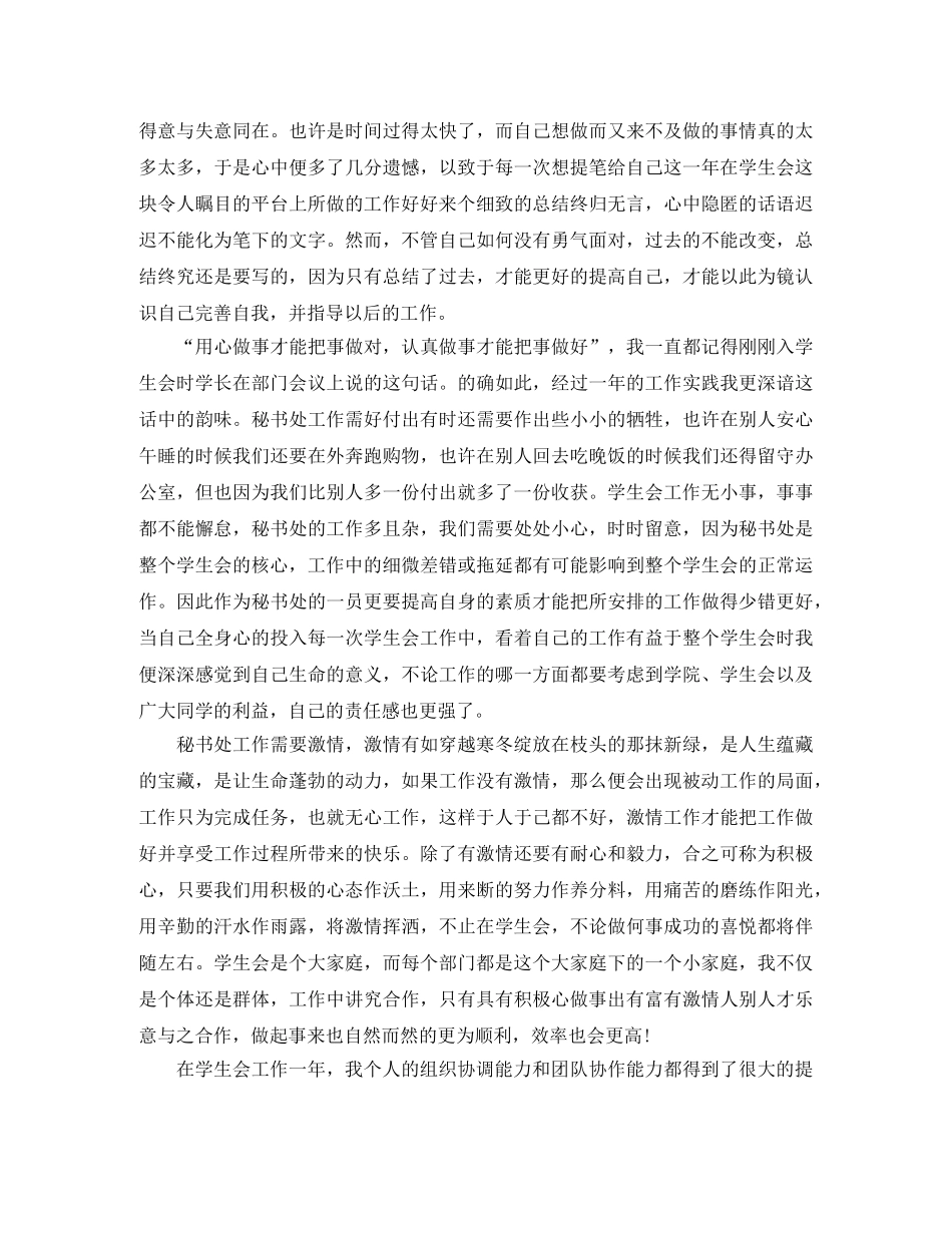 大一学生会工作总结报告范文 _第3页