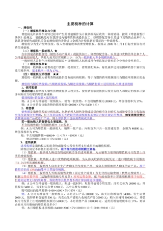 主要税种的计算