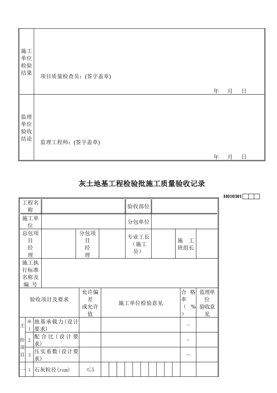质量表格打印_第2页