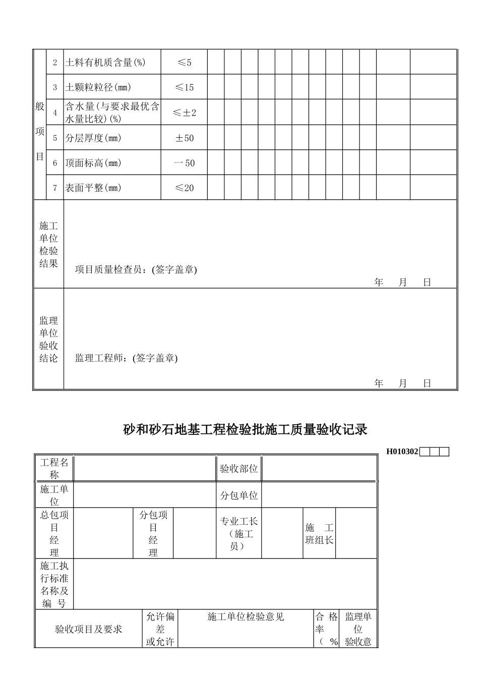 质量表格打印_第3页