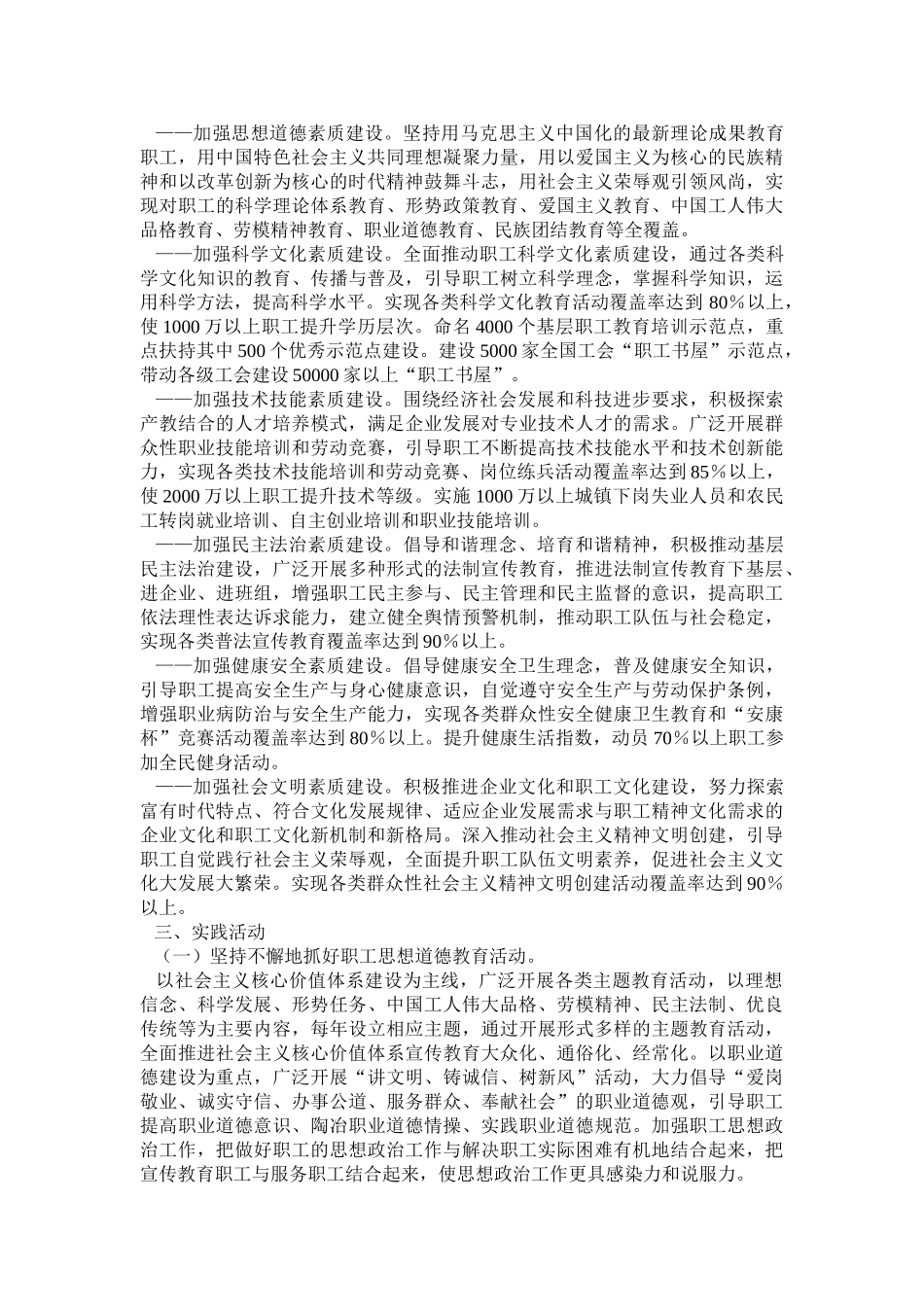 中华全国总工会素质工程文件_第2页
