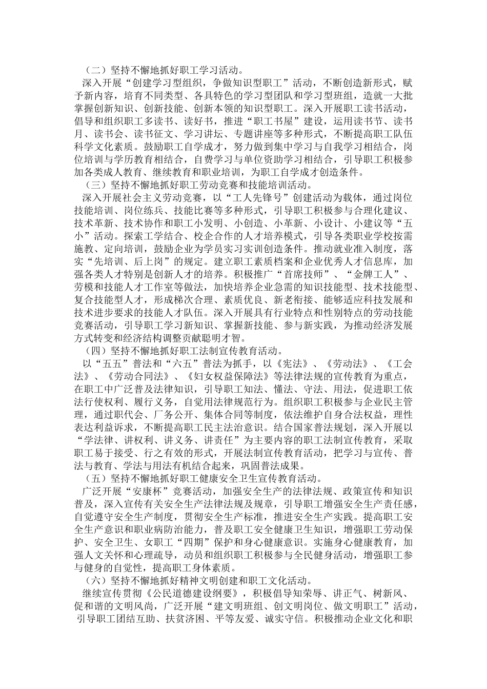 中华全国总工会素质工程文件_第3页