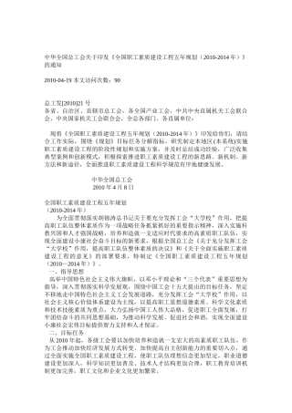 中华全国总工会素质工程文件