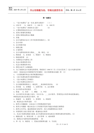 会计电算化10套试题