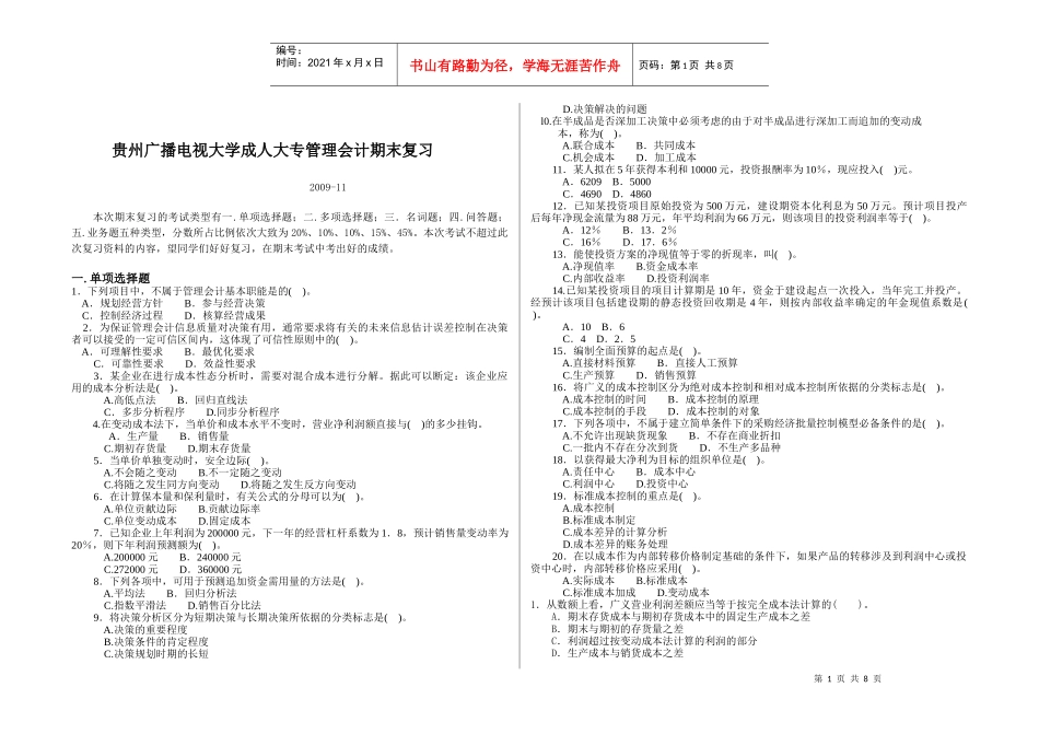 成人大专管理会计期末复习_第1页
