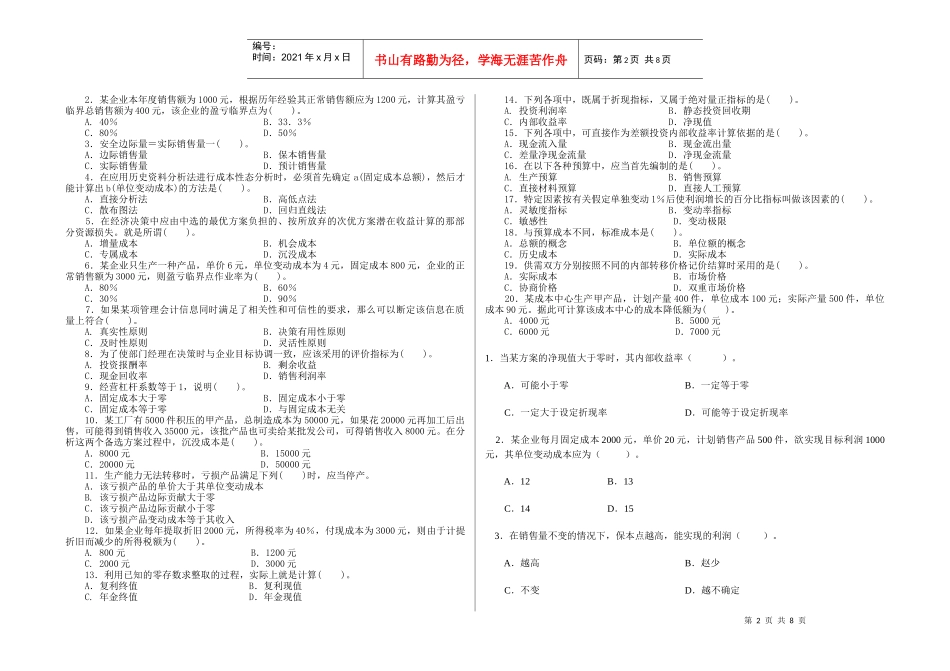 成人大专管理会计期末复习_第2页