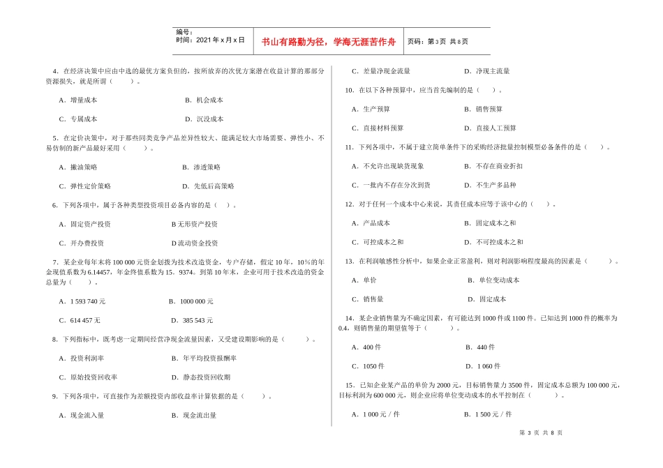 成人大专管理会计期末复习_第3页