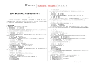 成人大专管理会计期末复习