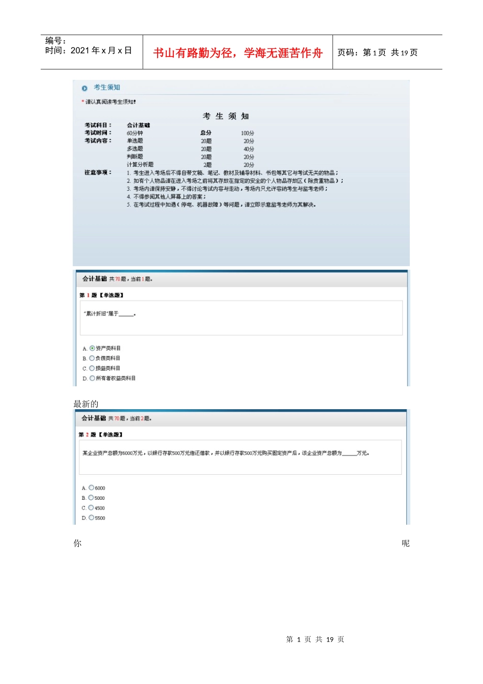 XXXX最新无纸化会计基础模拟题1_第1页