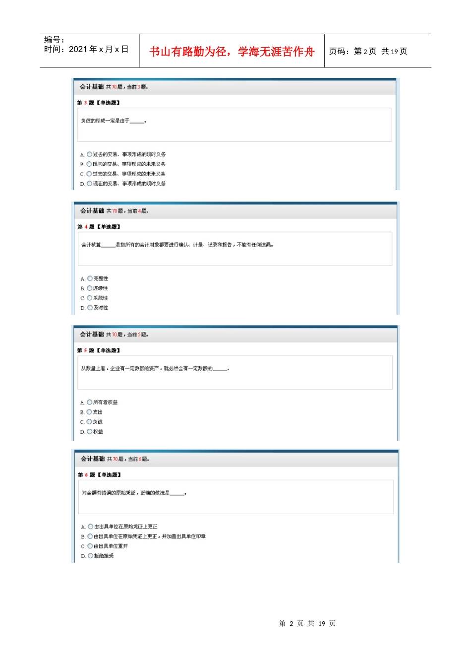 XXXX最新无纸化会计基础模拟题1_第2页