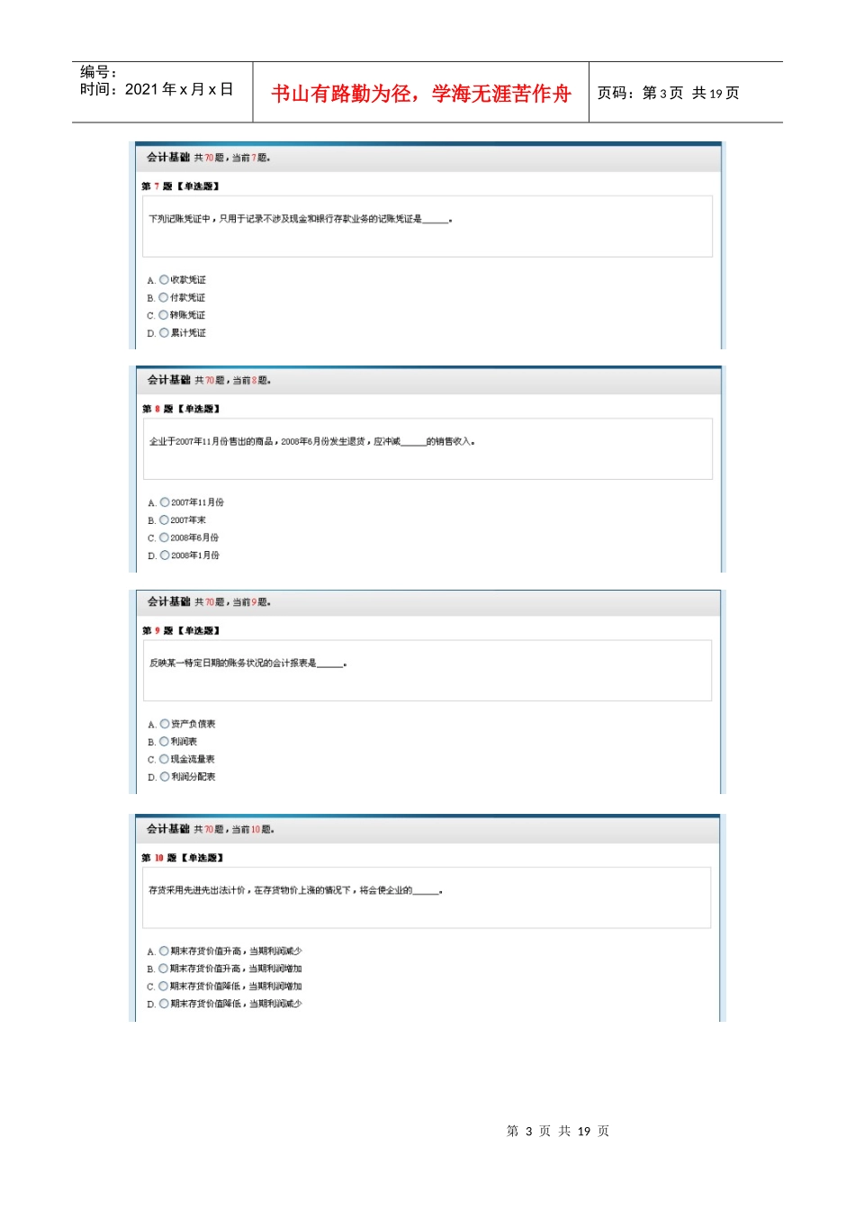 XXXX最新无纸化会计基础模拟题1_第3页