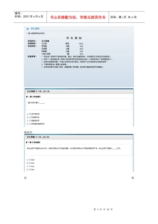 XXXX最新无纸化会计基础模拟题1