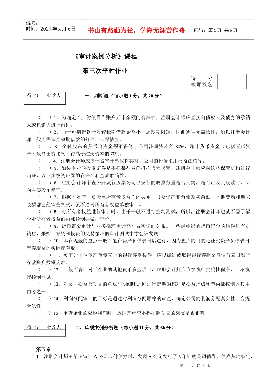 审计案例分析+平时作业3_第1页
