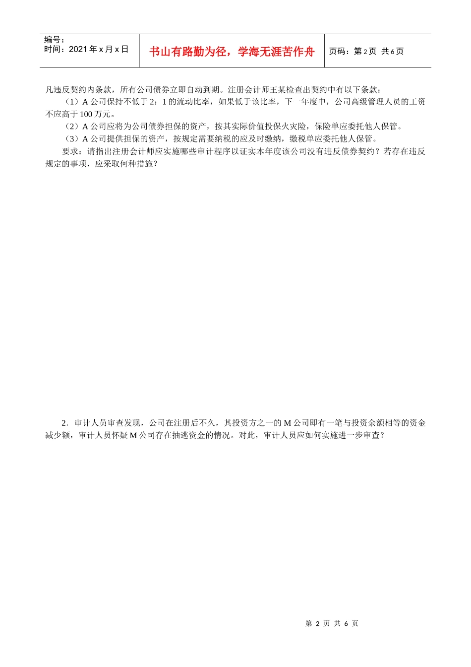 审计案例分析+平时作业3_第2页