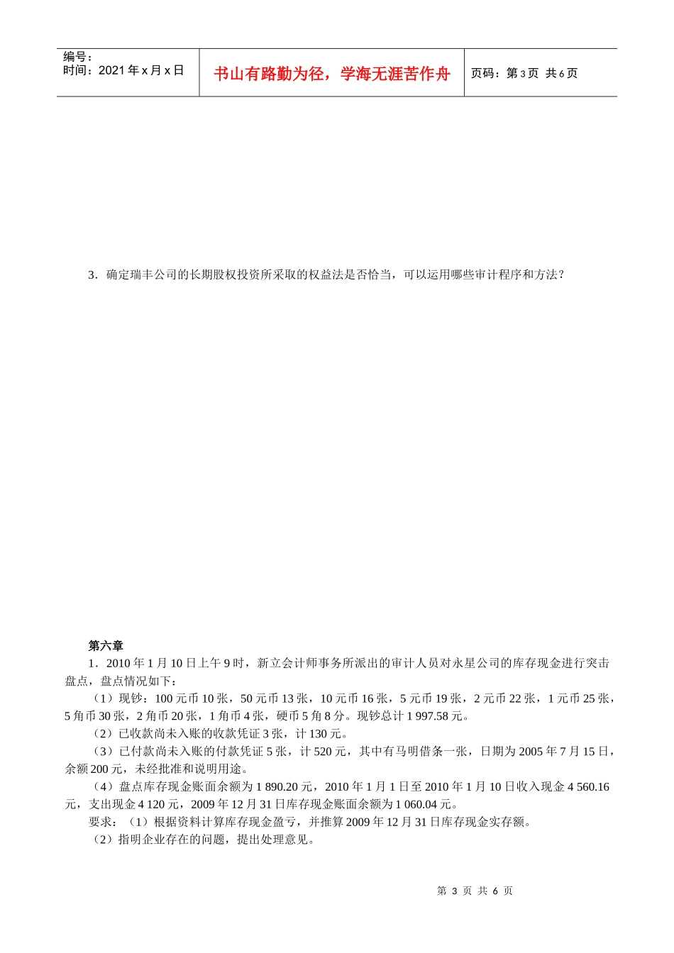 审计案例分析+平时作业3_第3页