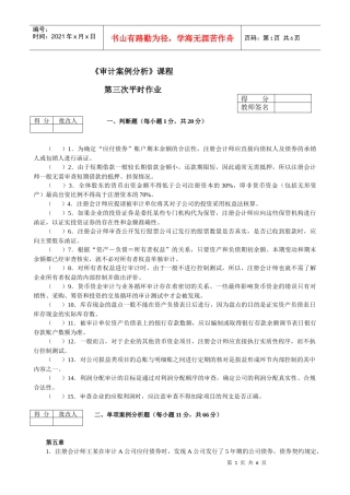 审计案例分析+平时作业3