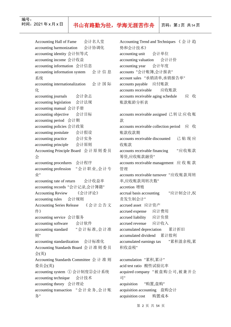 专业会计英语词汇大汇集_第2页