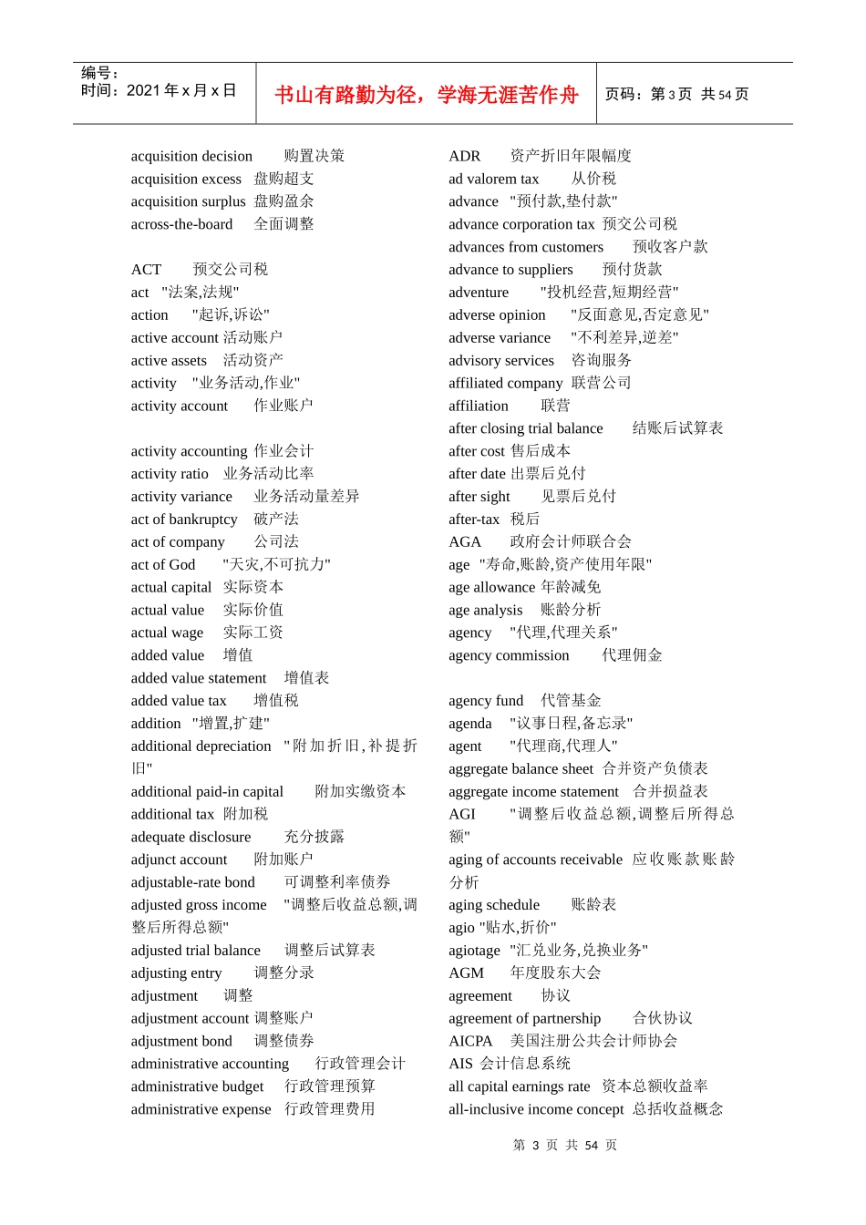 专业会计英语词汇大汇集_第3页