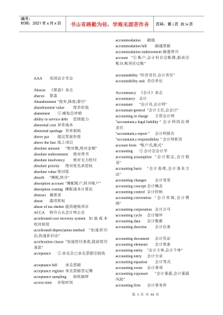 专业会计英语词汇大汇集