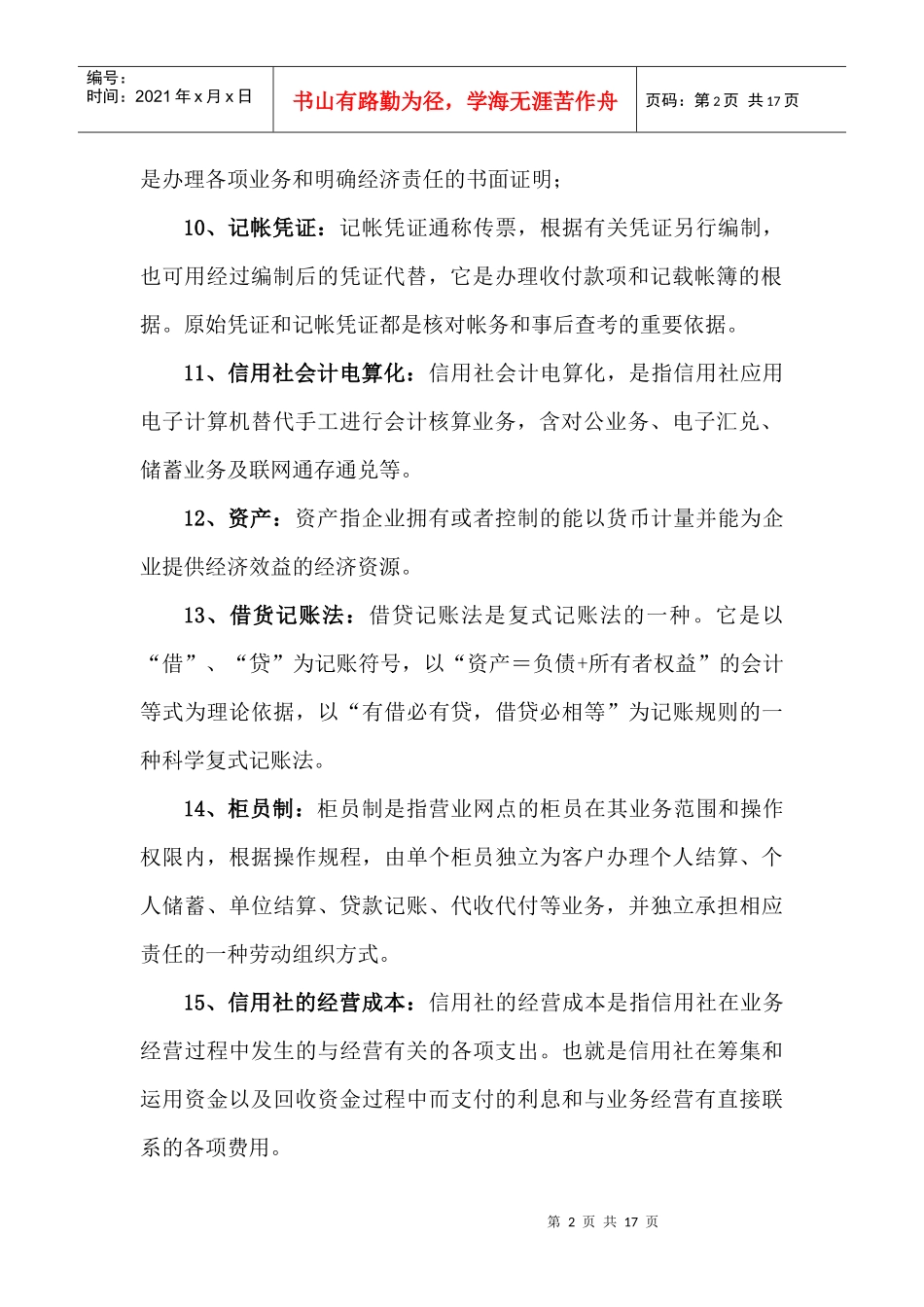 会计试题名词解释简答论述_第2页