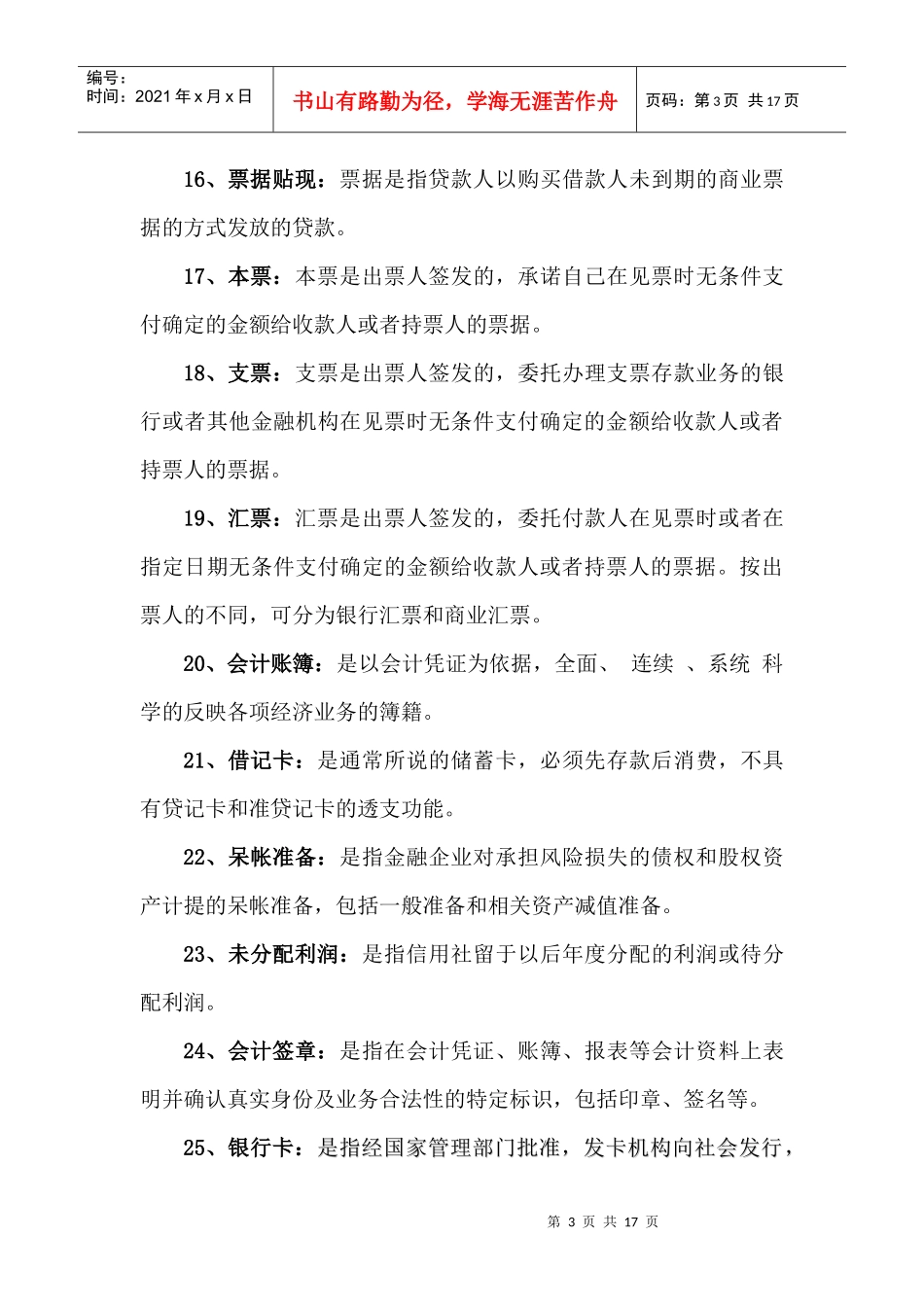 会计试题名词解释简答论述_第3页