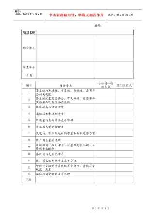 bd410电气方案设计内审表