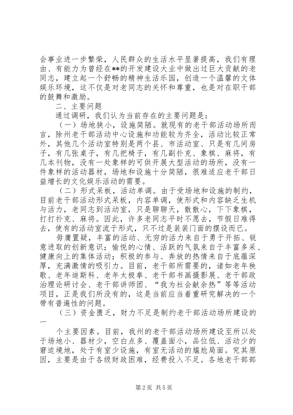 老干部建设情况报告_第2页