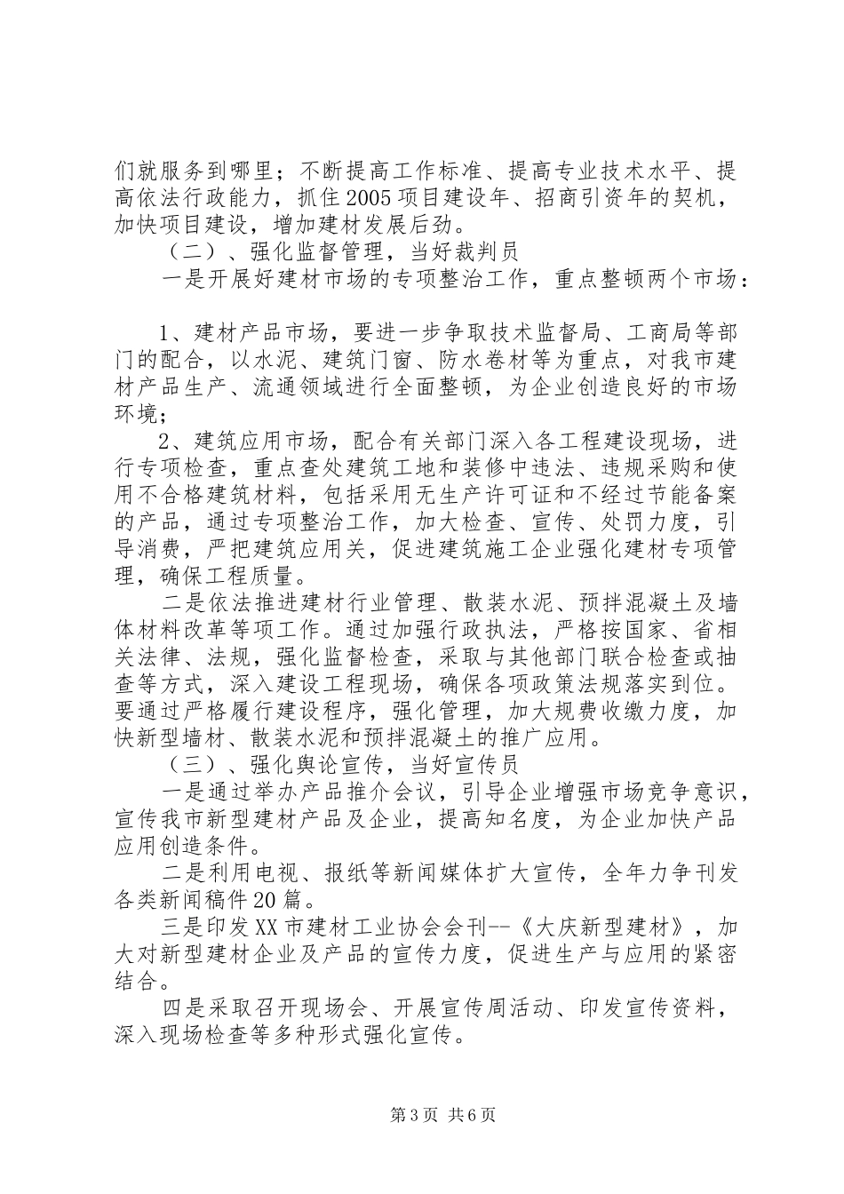 建材局重点工作汇报_第3页