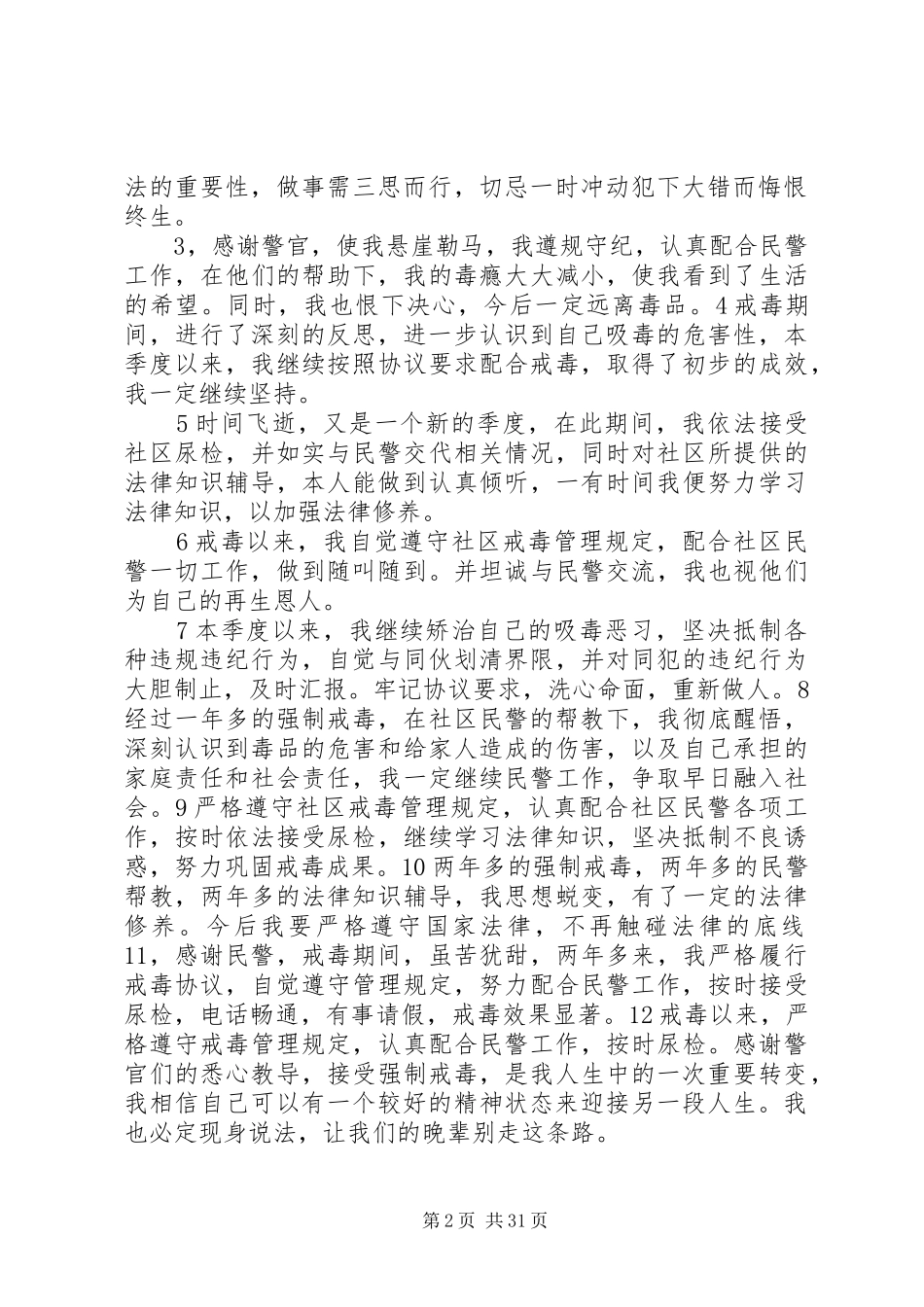 戒毒人员思想汇报_第2页