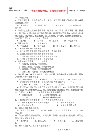 赣冠职业培训中心安装预算师模拟试题(B)