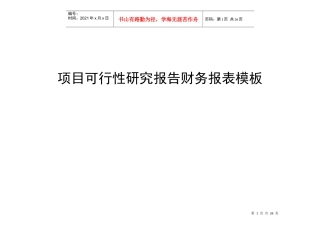 财务管理模版表格