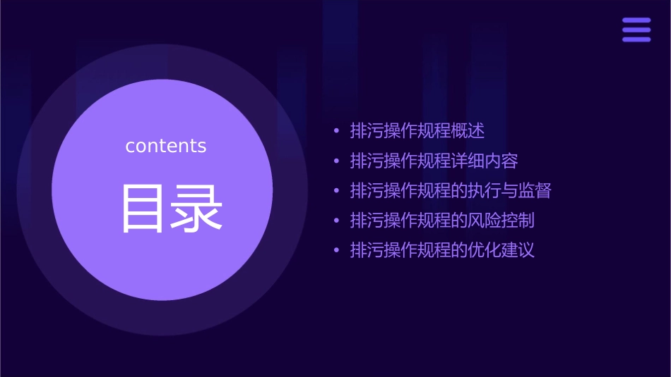 输气场站排污操作规程课件_第2页