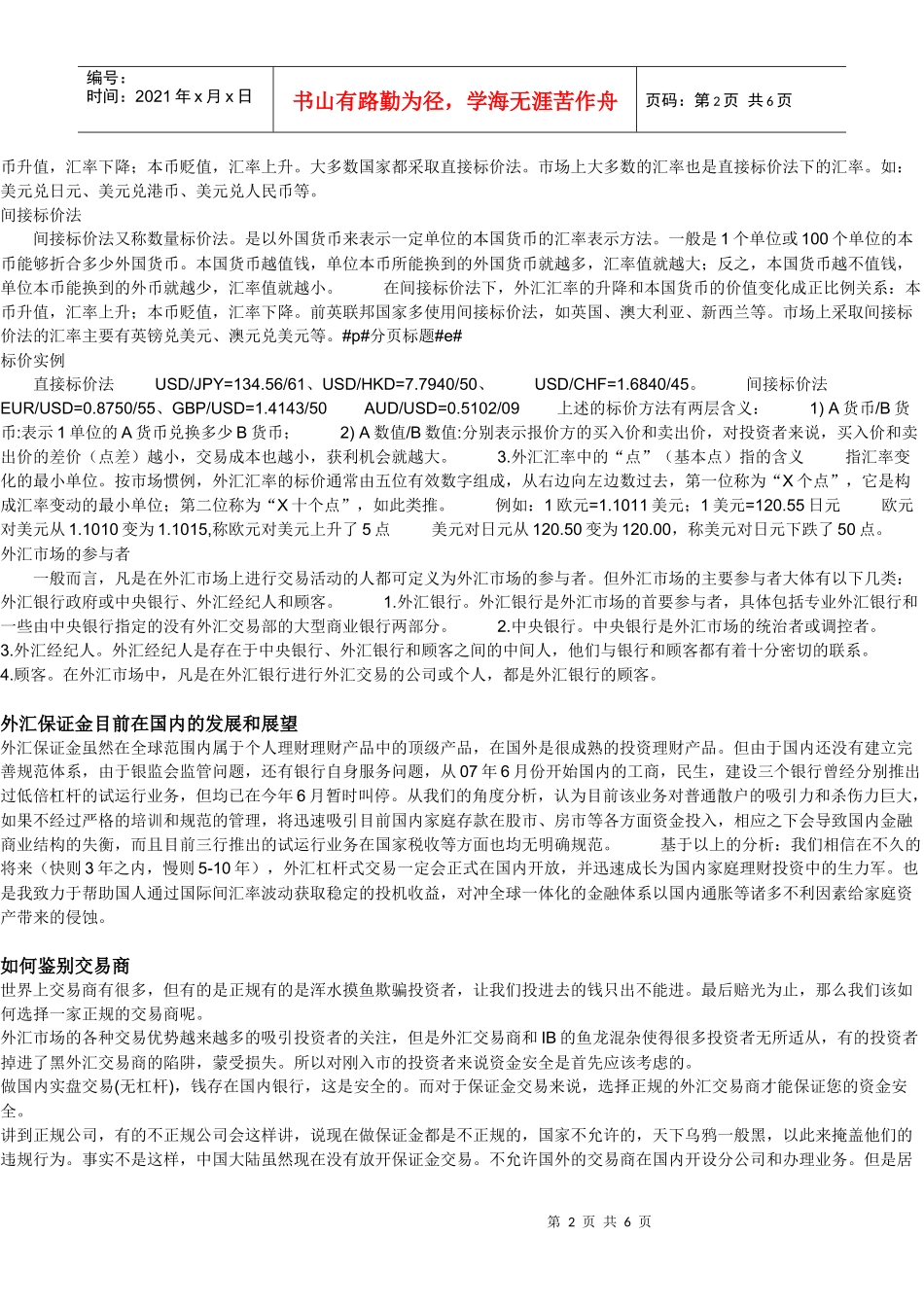 详细剖析外汇保证金交易及取胜之道_第2页