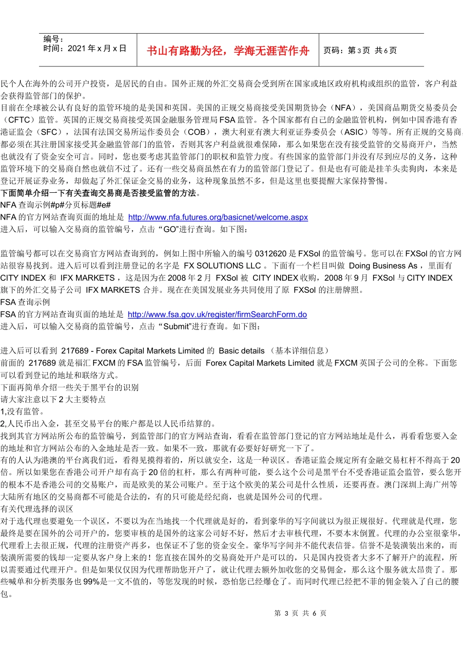 详细剖析外汇保证金交易及取胜之道_第3页