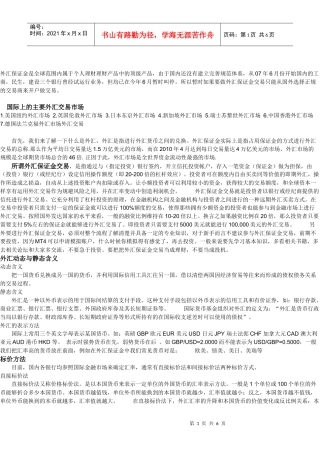 详细剖析外汇保证金交易及取胜之道