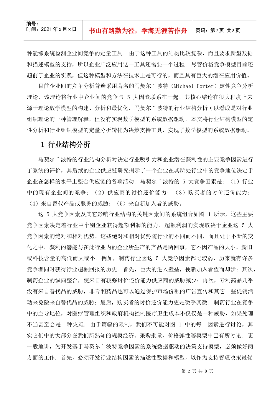 企业竞争管理及财务知识分析模型_第2页