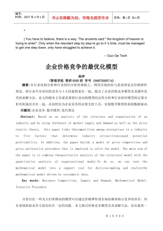 企业竞争管理及财务知识分析模型