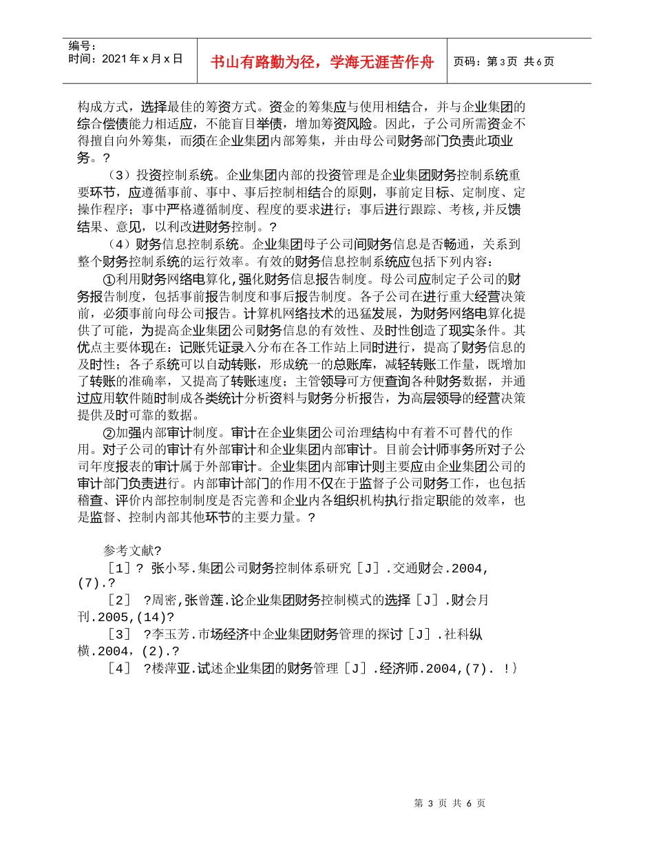 【精品文档-管理学】试析建筑企业集团财务控制体系的构建_财务_第3页