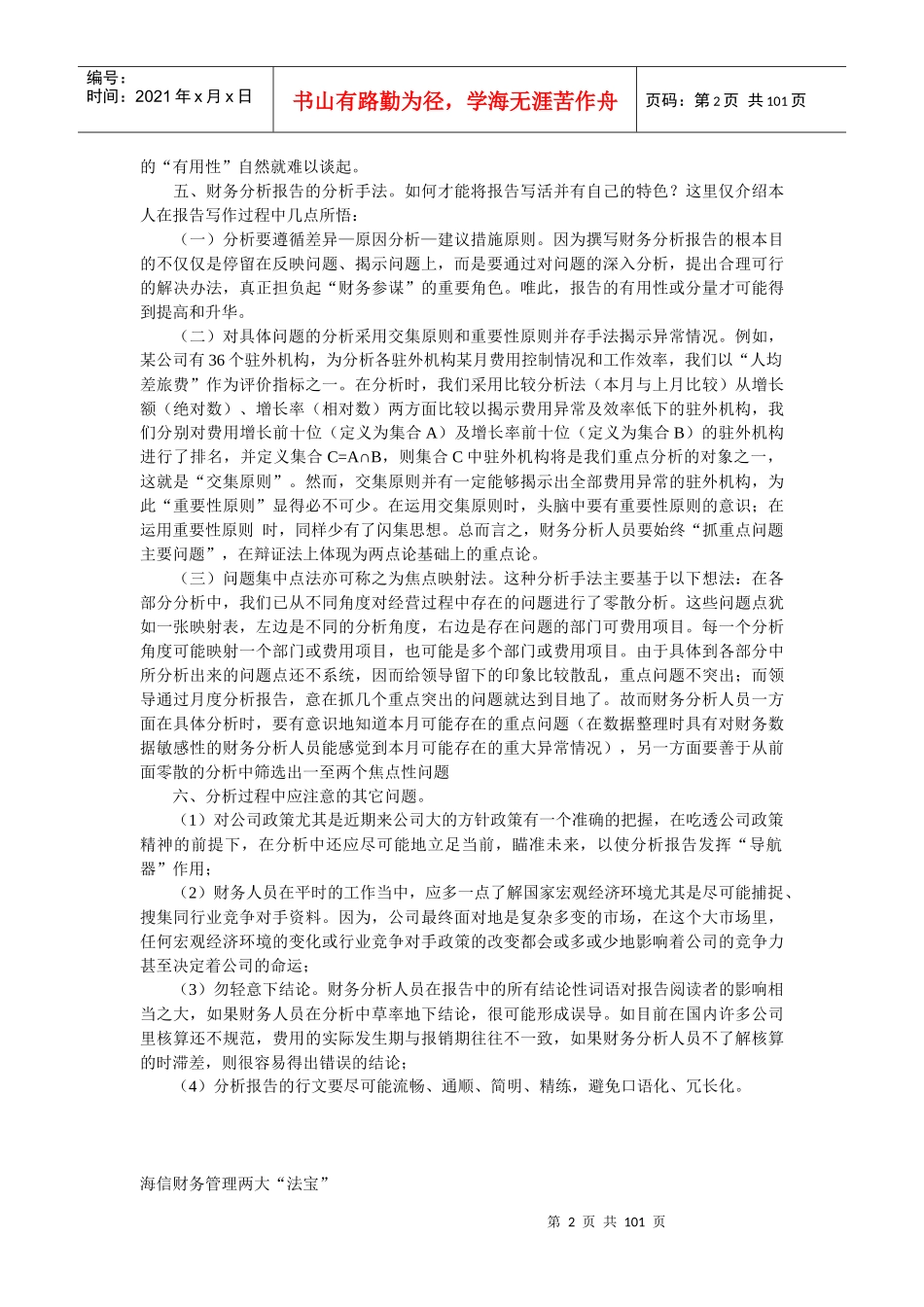 财务分析报告的撰写方法_第2页