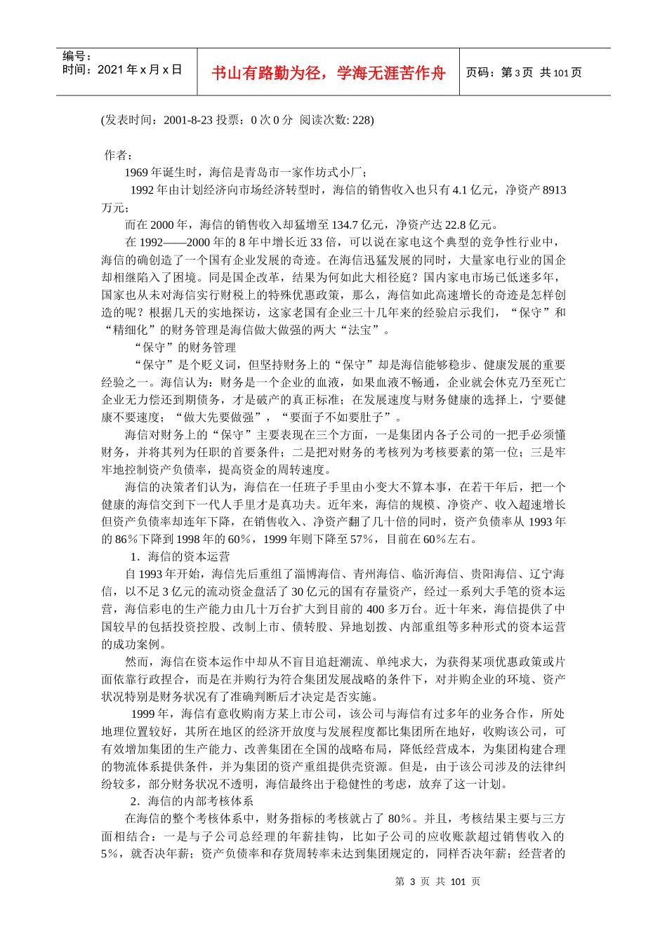财务分析报告的撰写方法_第3页