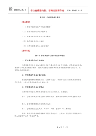 XXXX年第十章行政事业单位会计 大纲