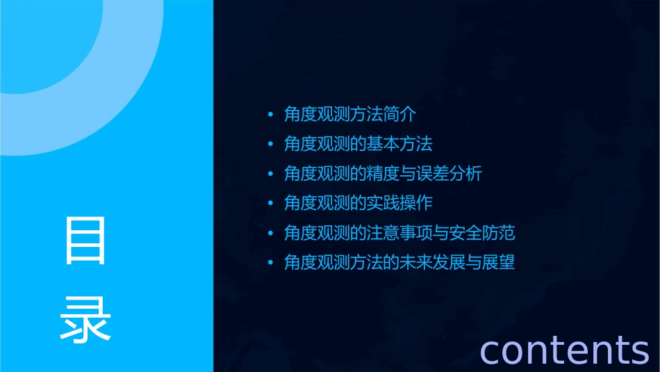 角度观测方法教程课件_第2页