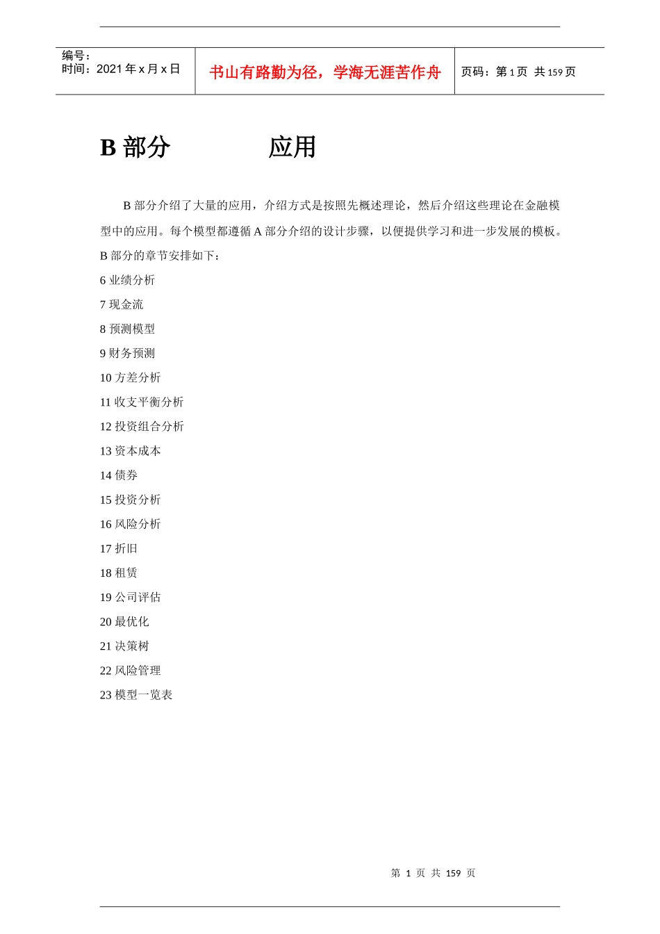 财务管理综合知识_第1页