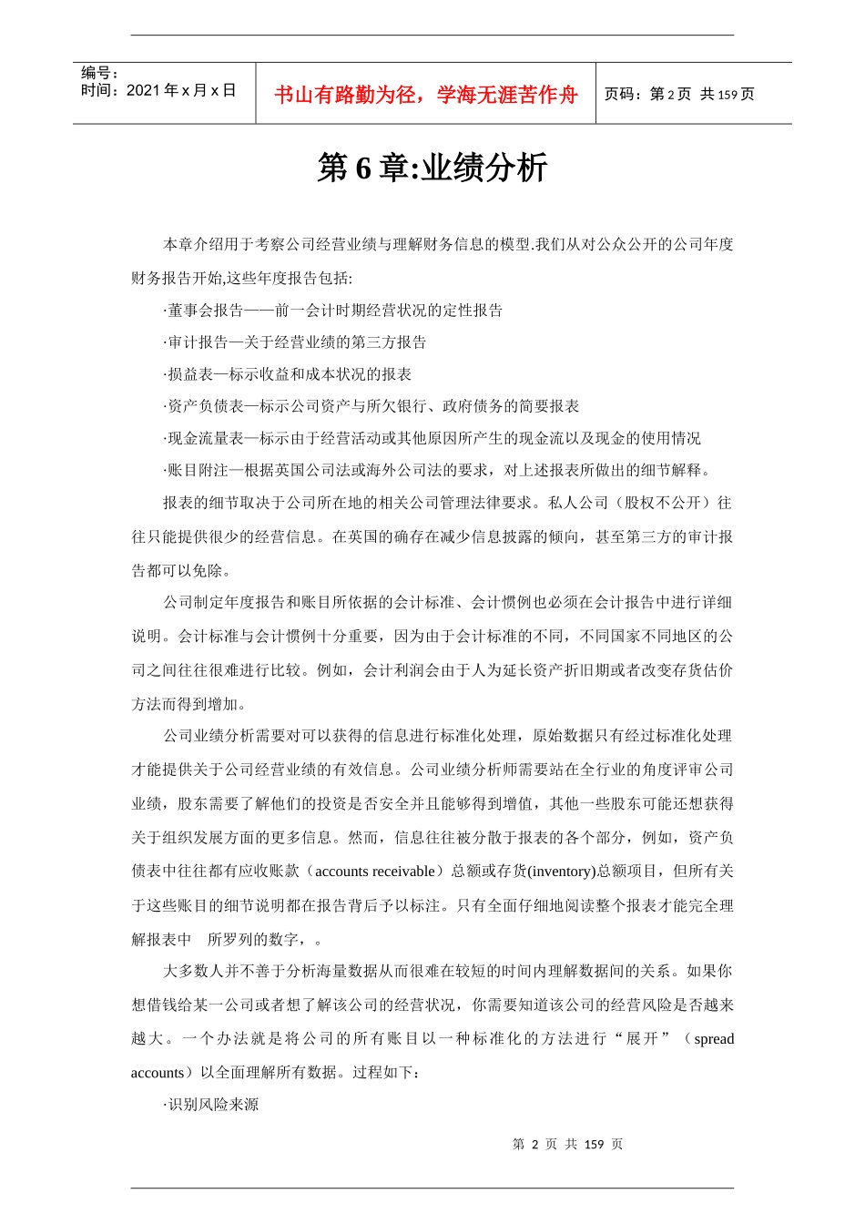 财务管理综合知识_第2页