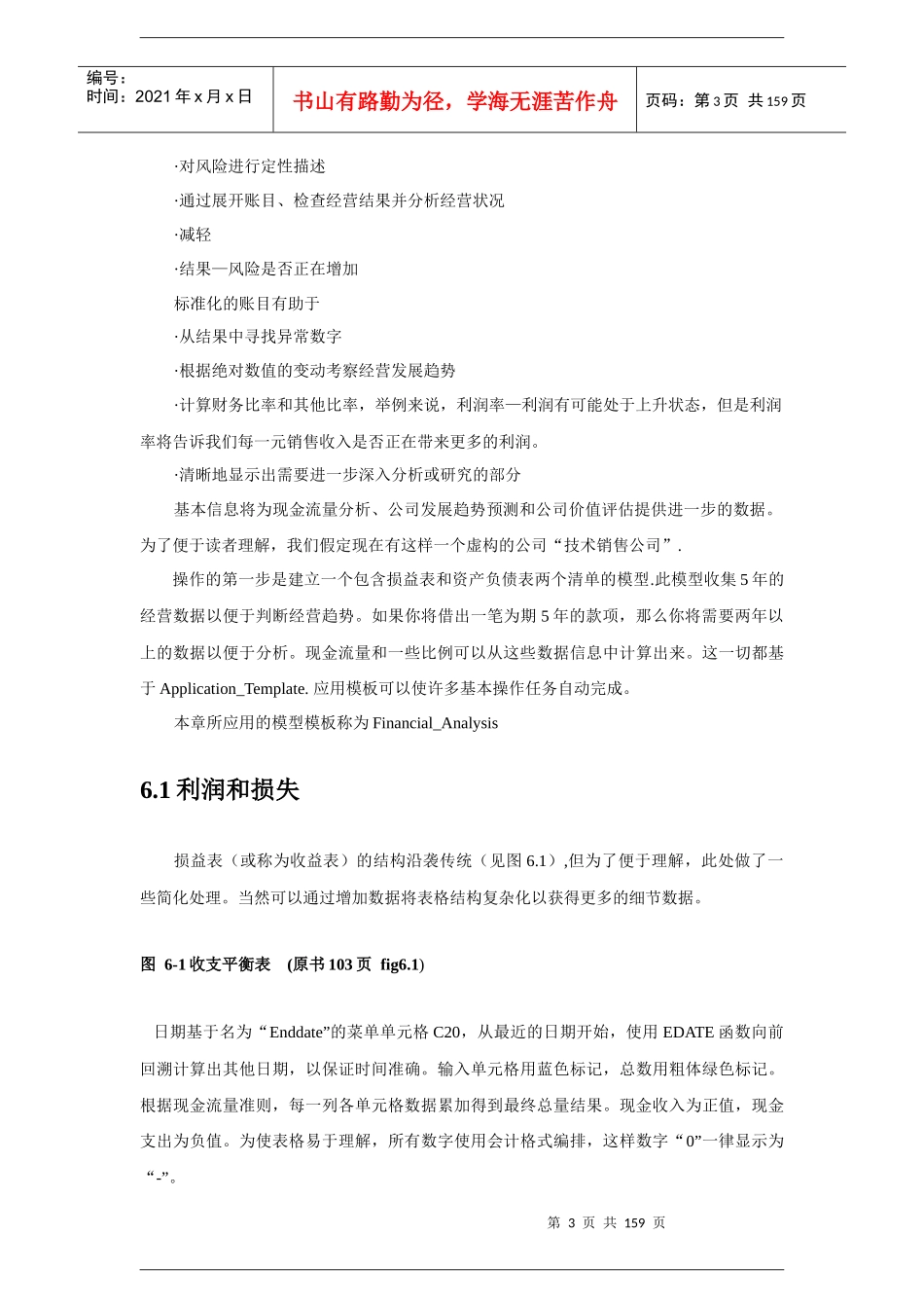 财务管理综合知识_第3页