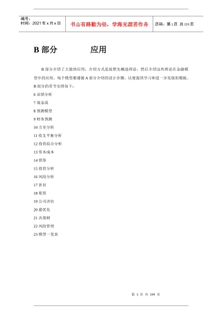 财务管理综合知识