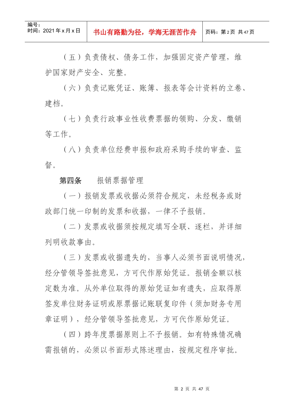 金塔县交通运输局内部控制制度_第2页