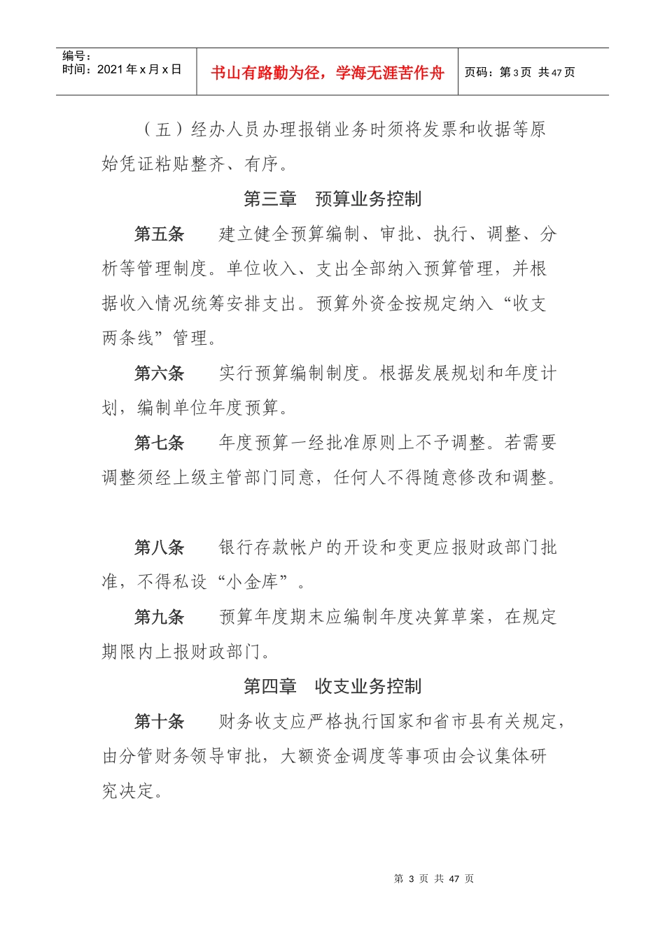 金塔县交通运输局内部控制制度_第3页